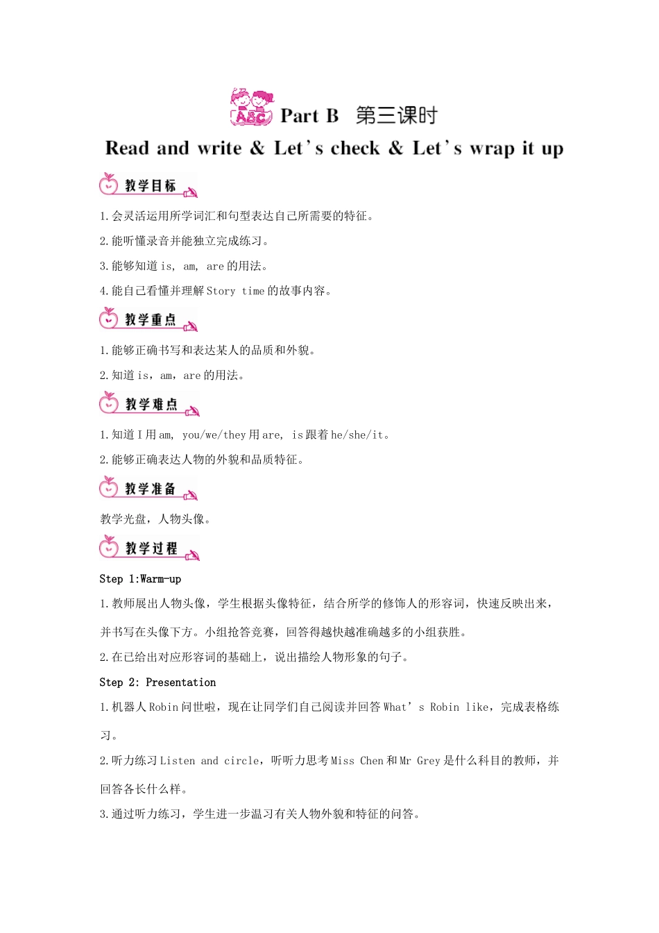 五年级英语上册 Unit 1 What's he like Part B 第三课时教案 人教PEP-人教PEP小学五年级上册英语教案_第1页