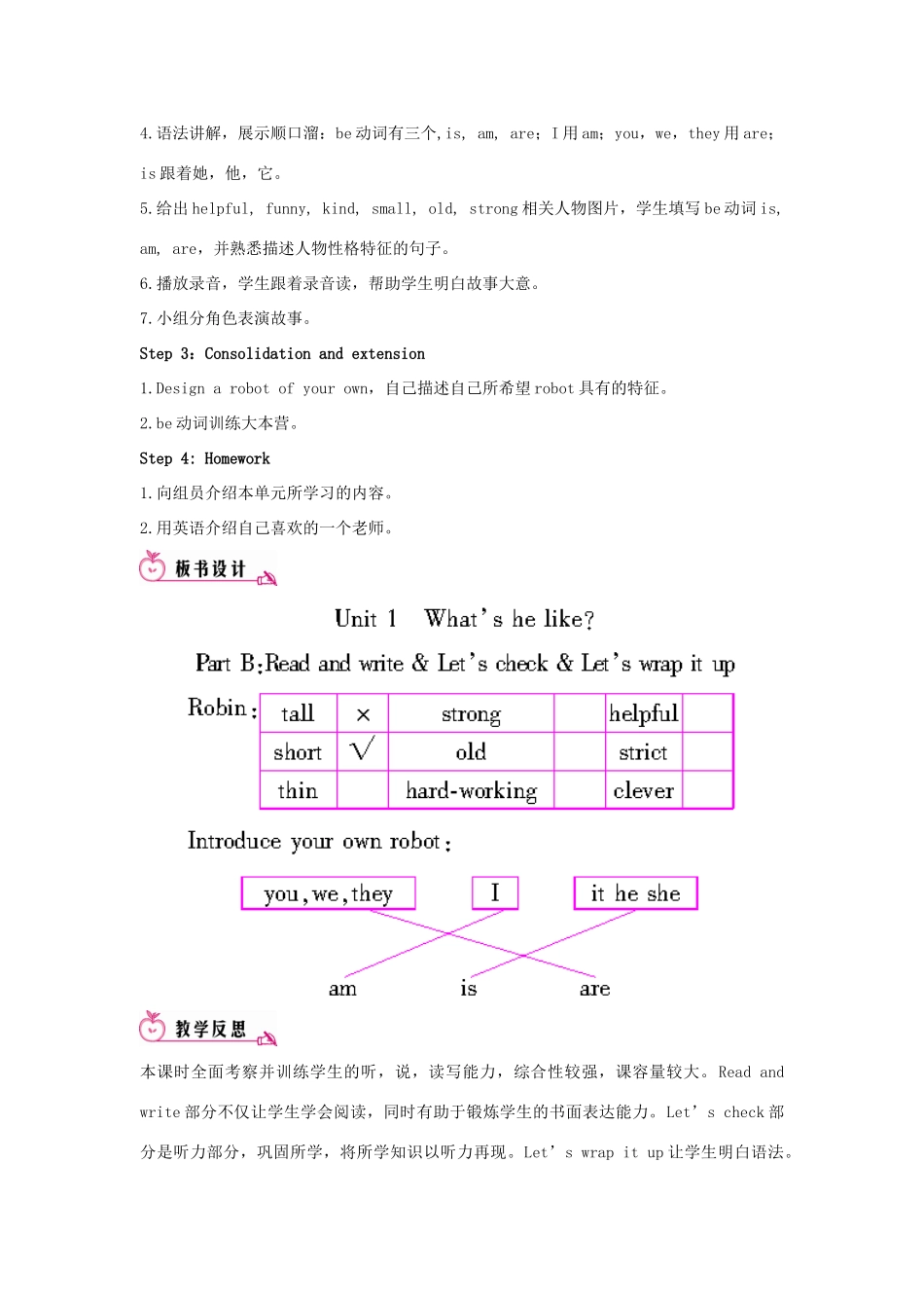 五年级英语上册 Unit 1 What's he like Part B 第三课时教案 人教PEP-人教PEP小学五年级上册英语教案_第2页