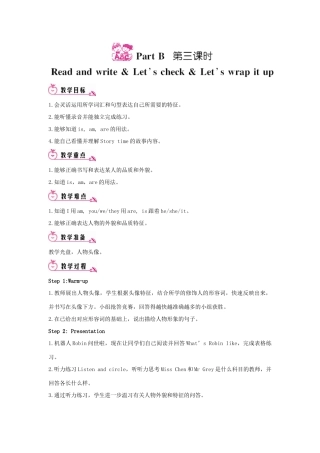 五年级英语上册 Unit 1 What's he like Part B 第三课时教案 人教PEP-人教PEP小学五年级上册英语教案