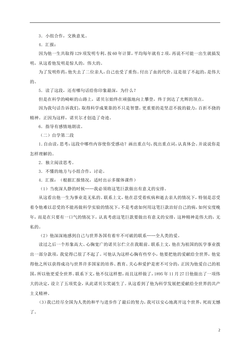 五年级语文上册 诺贝尔 3教案 苏教版_第2页