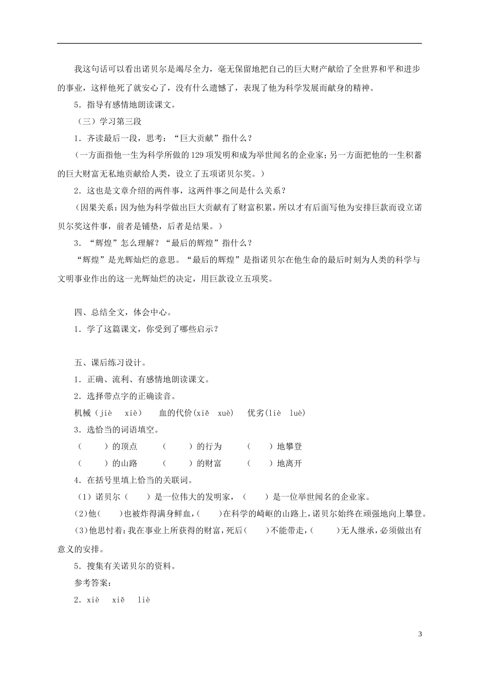 五年级语文上册 诺贝尔 3教案 苏教版_第3页