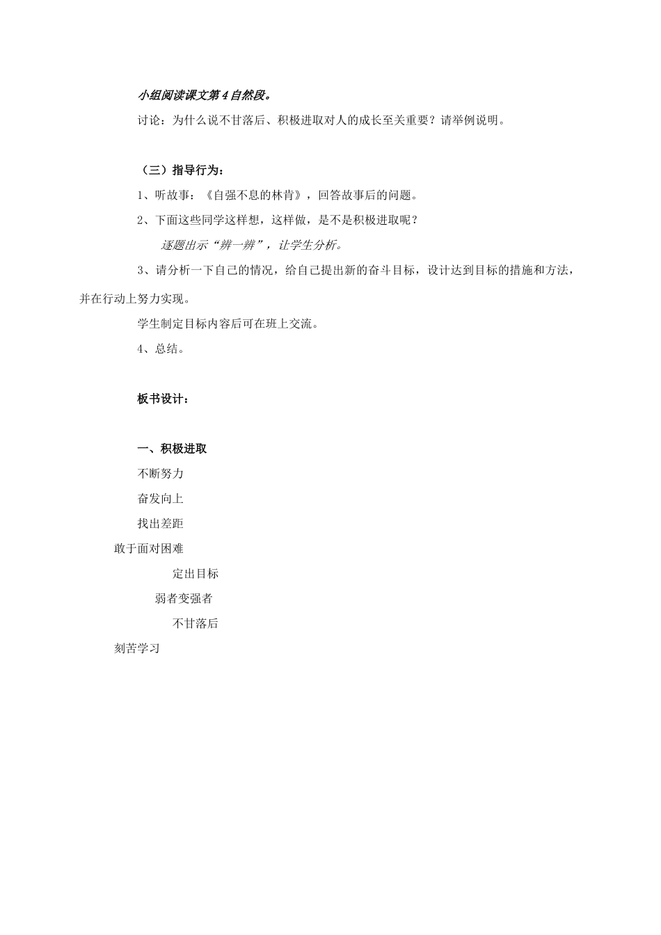 六年级品德与社会 积极进取教案 粤教版_第2页