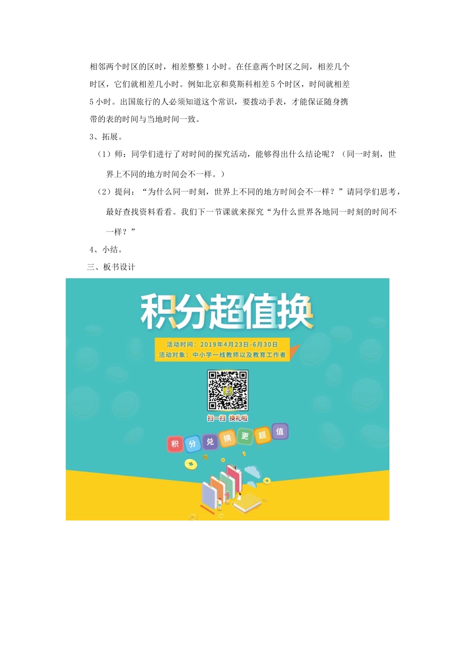 五年级科学下册 4 地球的运动 关于时间教案 教科版-教科版小学五年级下册自然科学教案_第2页