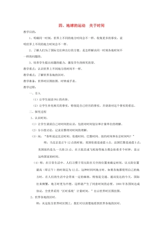 五年级科学下册 4 地球的运动 关于时间教案 教科版-教科版小学五年级下册自然科学教案