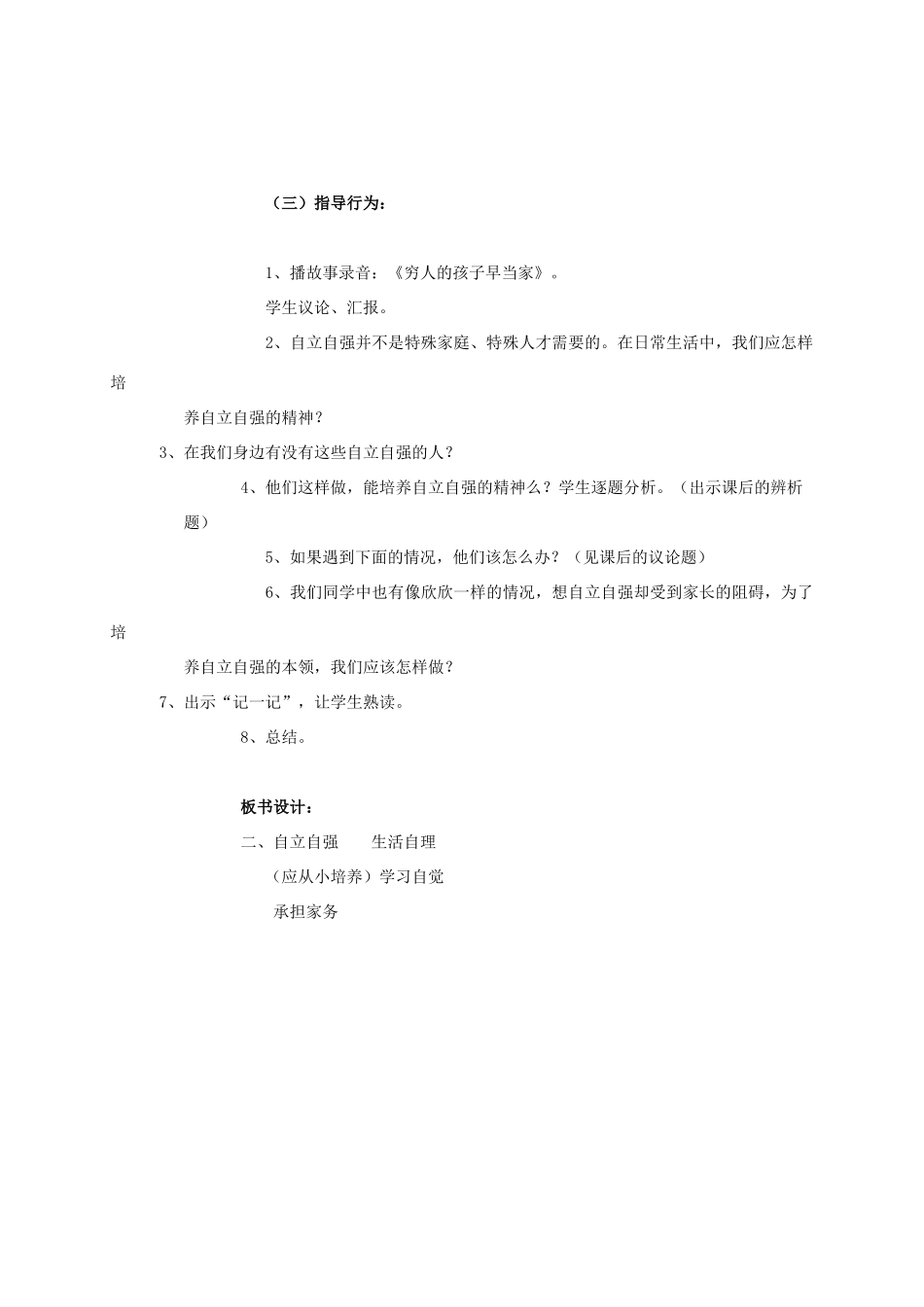 六年级品德与社会 自立自强教案 粤教版_第2页
