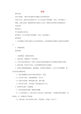 五年级语文上册 讨论教案 教科版-教科版小学五年级上册语文教案