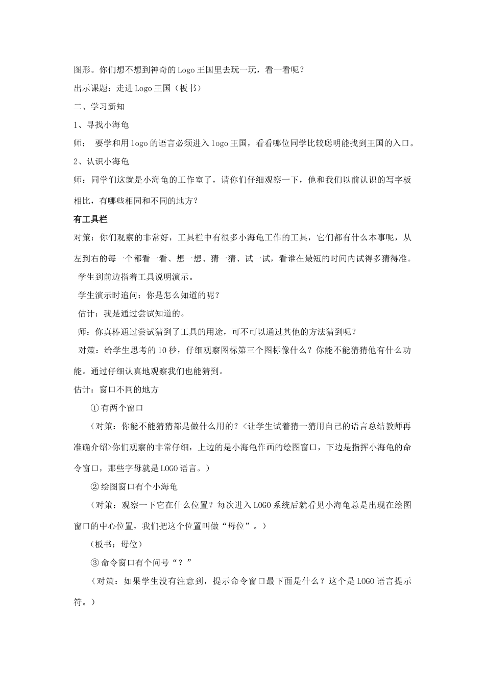 六年级信息技术 第1课 遨游LOGO王国教案 辽师大版（三起）_第2页