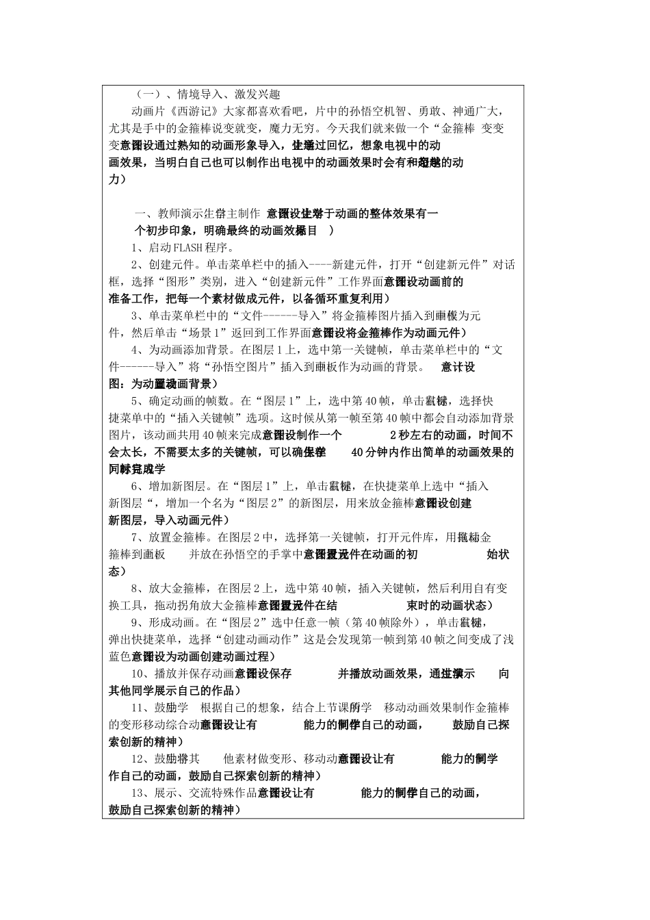 六年级信息技术 第5课 会变的金箍棒教案 辽师大版（三起）_第2页