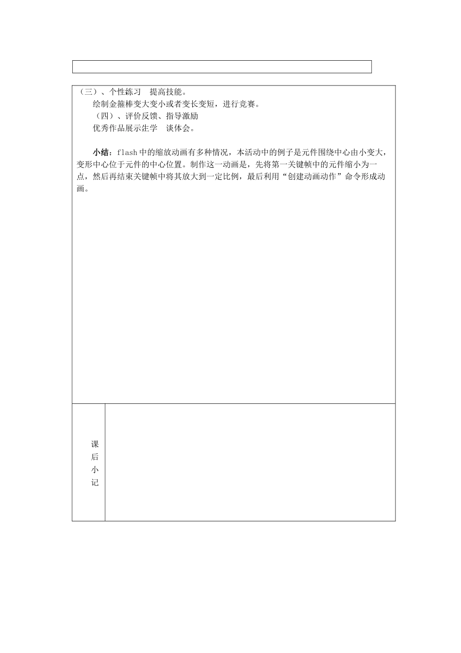 六年级信息技术 第5课 会变的金箍棒教案 辽师大版（三起）_第3页