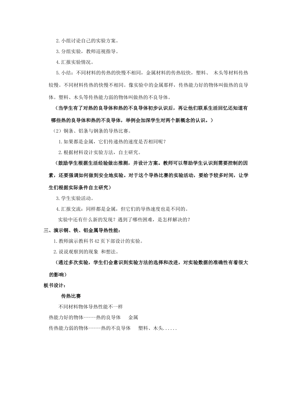 五年级科学下册 传热比赛教案 教科版_第2页