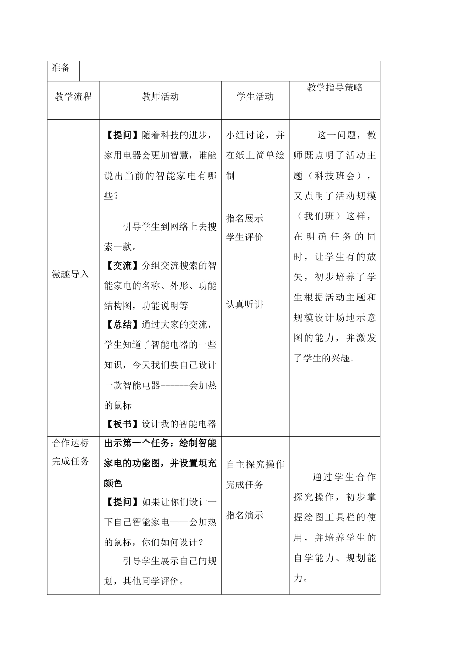 六年级信息技术上册 第9课设计我的智能电器教案 北京版_第2页