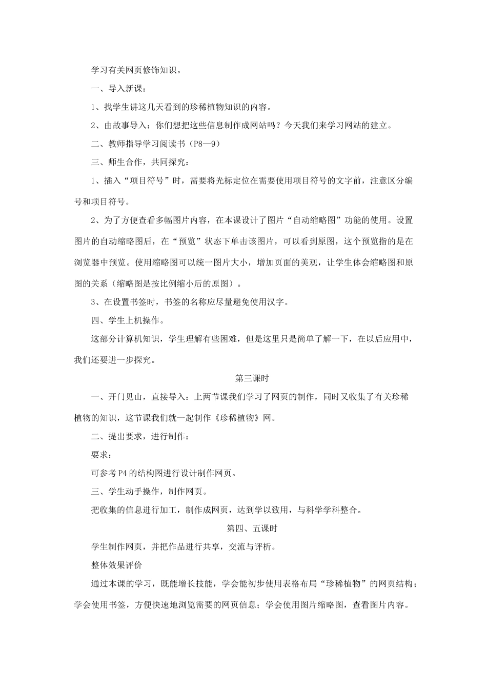 六年级信息技术上册 第一单元 第2课 珍稀植物教案 冀教版-冀教版小学六年级上册信息技术教案_第2页