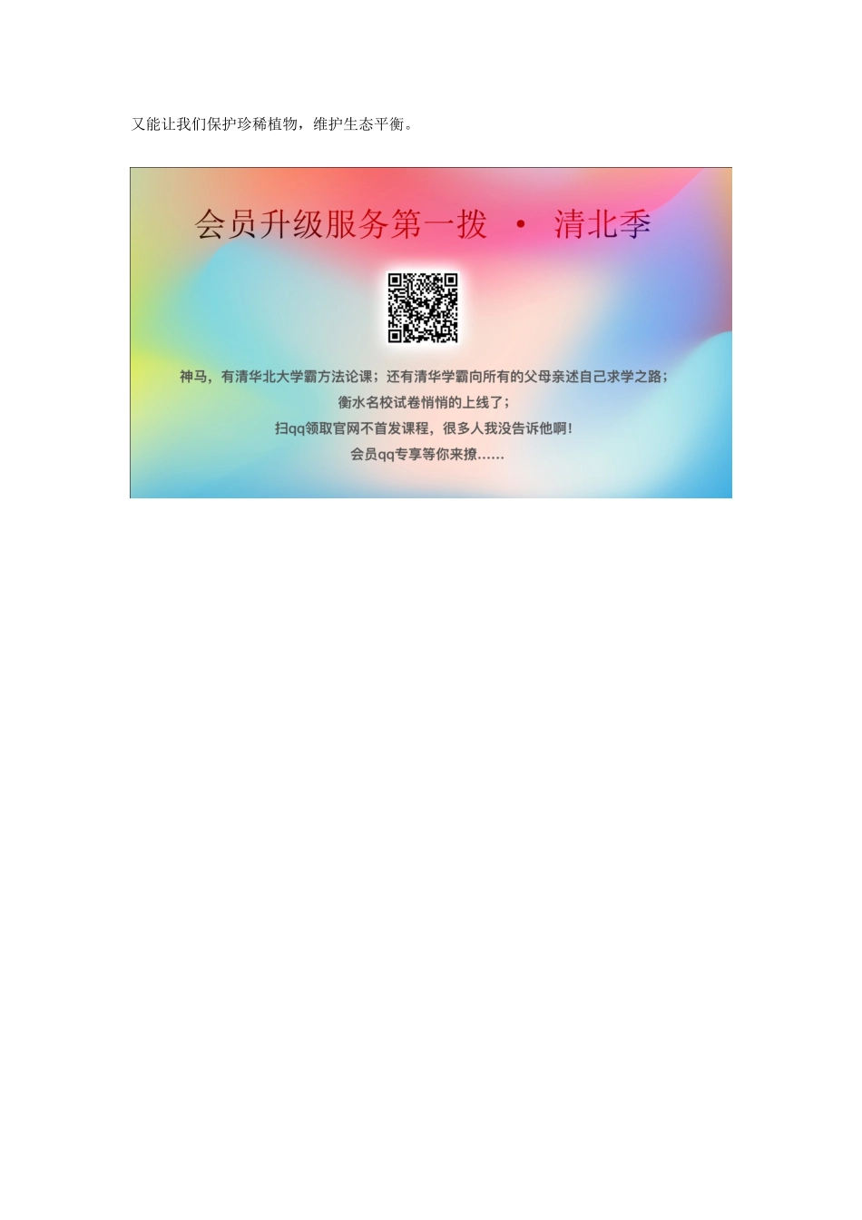 六年级信息技术上册 第一单元 第2课 珍稀植物教案 冀教版-冀教版小学六年级上册信息技术教案_第3页