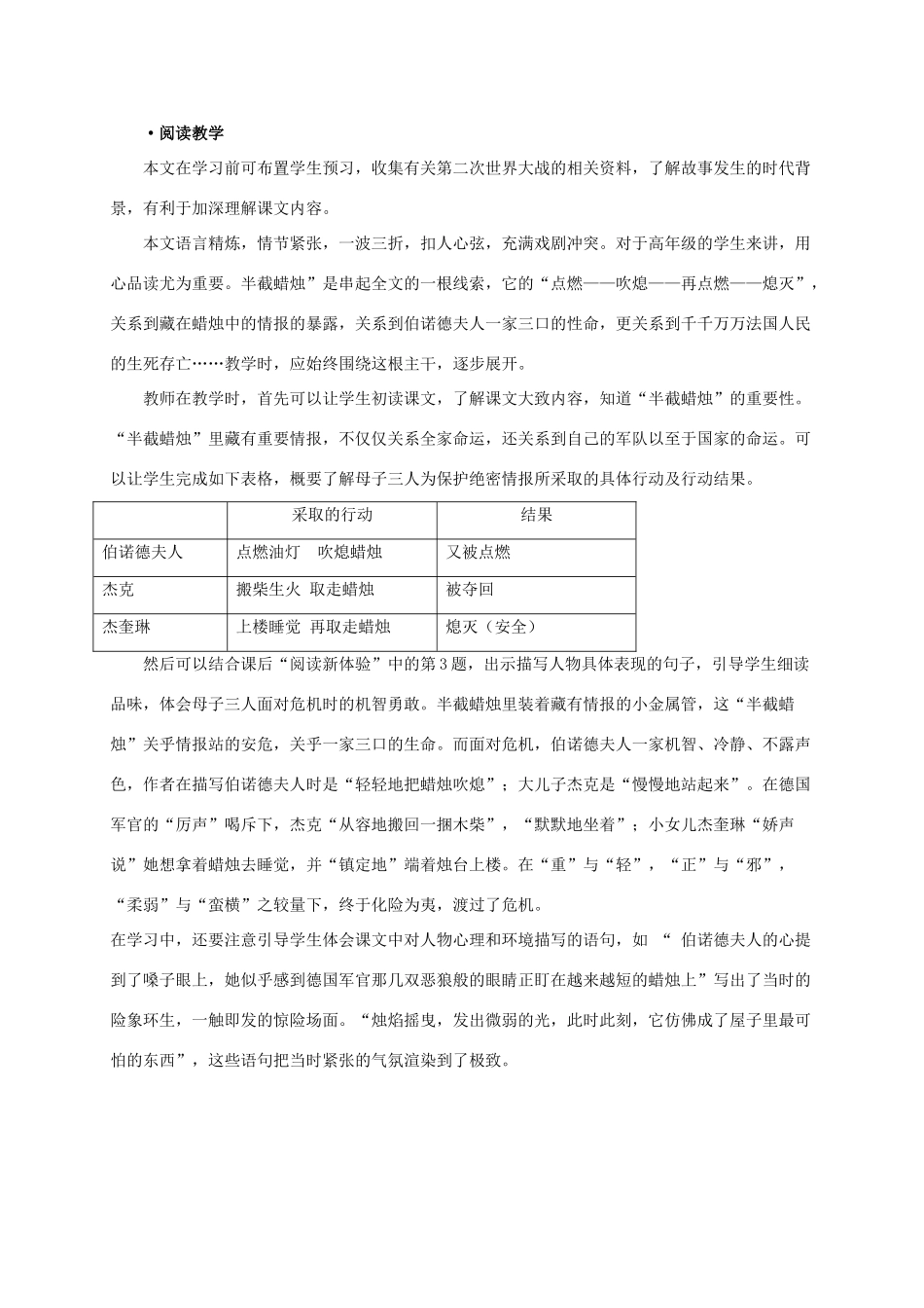 五年级语文下册 半截蜡烛课文简析素材 沪教版_第2页