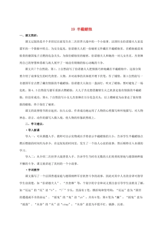 五年级语文下册 半截蜡烛课文简析素材 沪教版