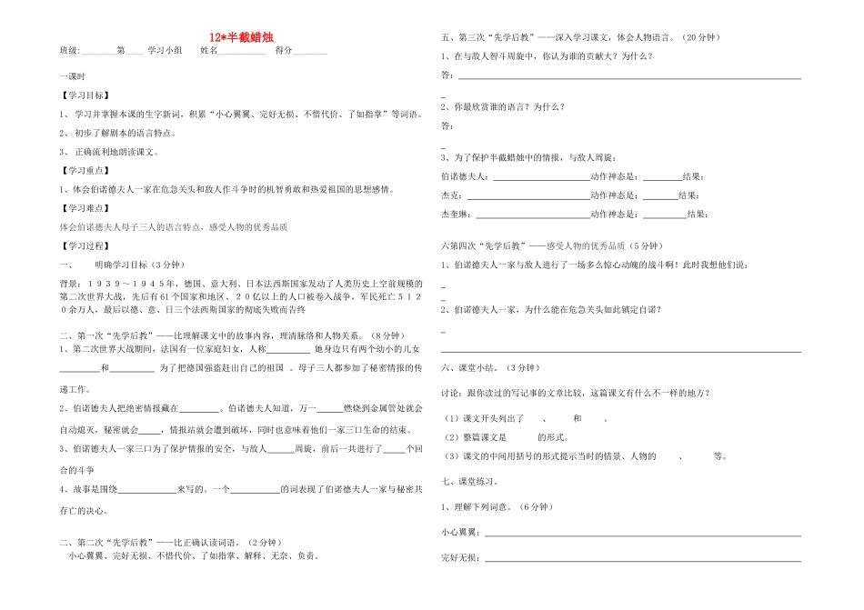 五年级语文下册 半截蜡烛学案 人教新课标版_第1页