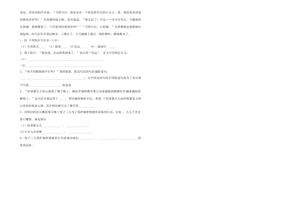 五年级语文下册 半截蜡烛学案 人教新课标版_第3页