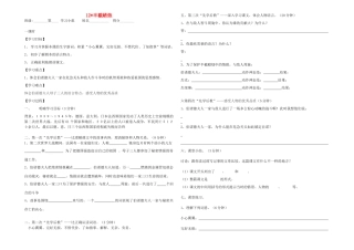 五年级语文下册 半截蜡烛学案 人教新课标版