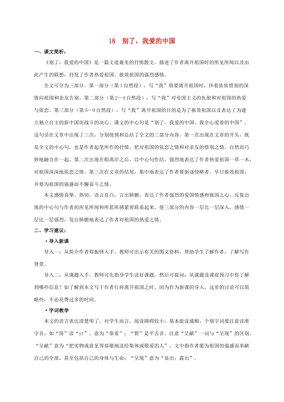 五年级语文下册 别了，我爱的中国课文简析素材 沪教版_第1页