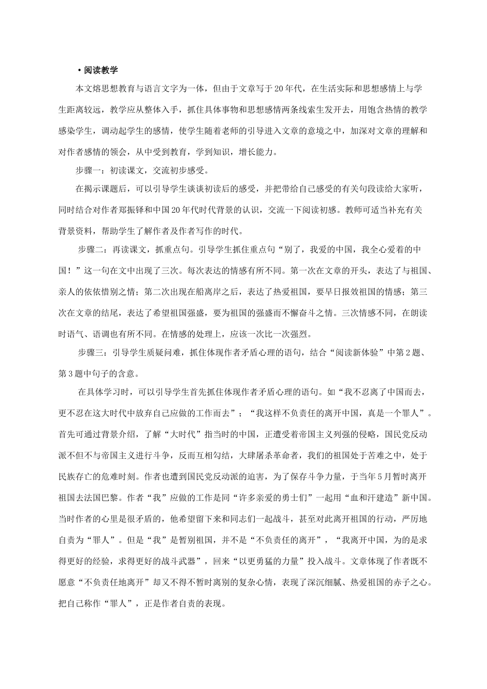 五年级语文下册 别了，我爱的中国课文简析素材 沪教版_第2页