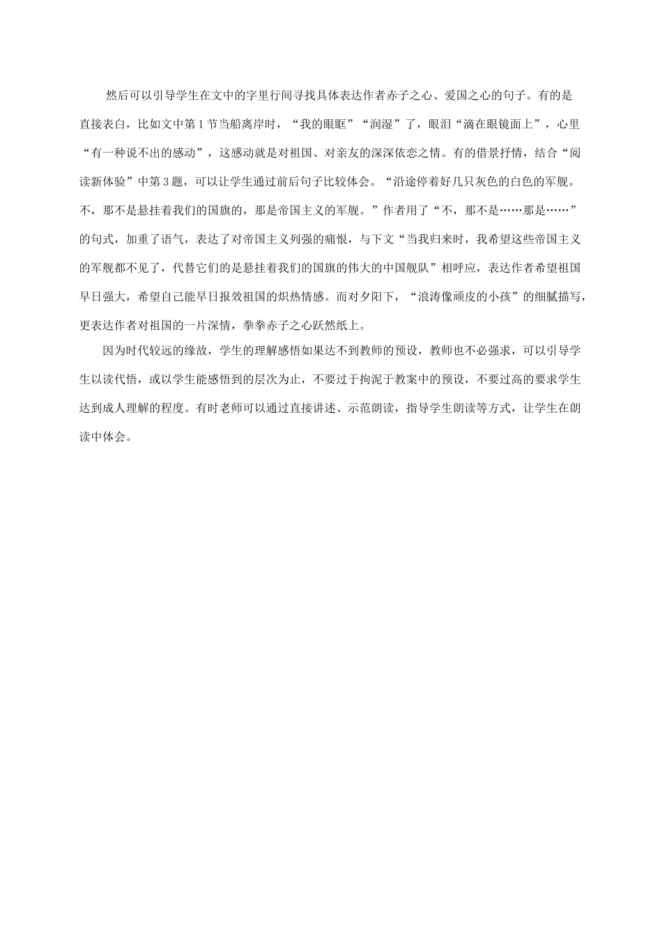 五年级语文下册 别了，我爱的中国课文简析素材 沪教版_第3页