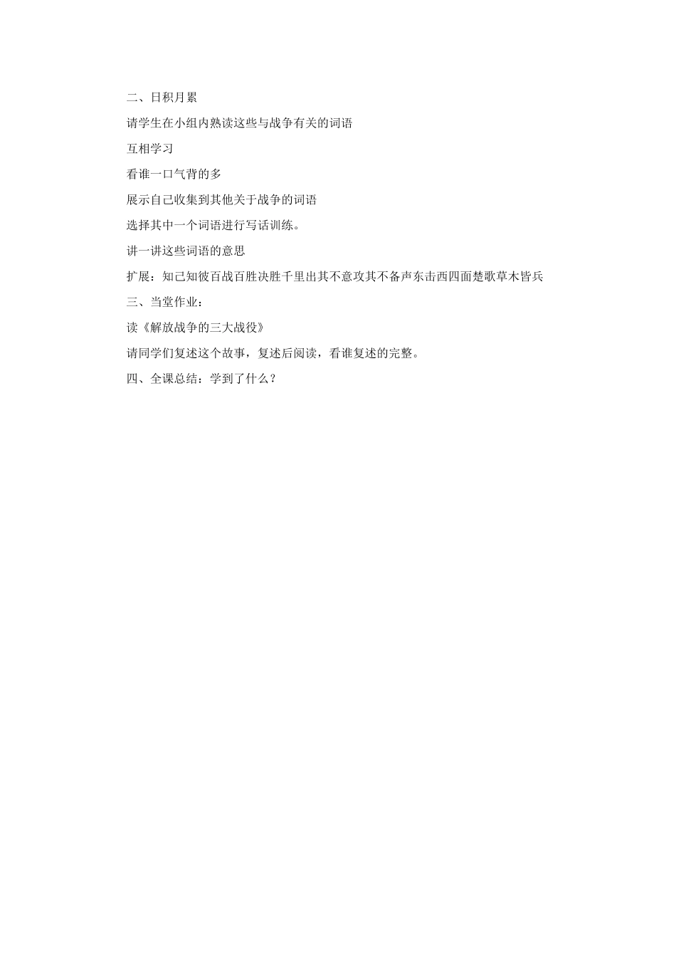 五年级语文上册 语文七色光四教案 教科版-教科版小学五年级上册语文教案_第2页