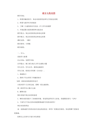 五年级语文上册 语文七色光四教案 教科版-教科版小学五年级上册语文教案
