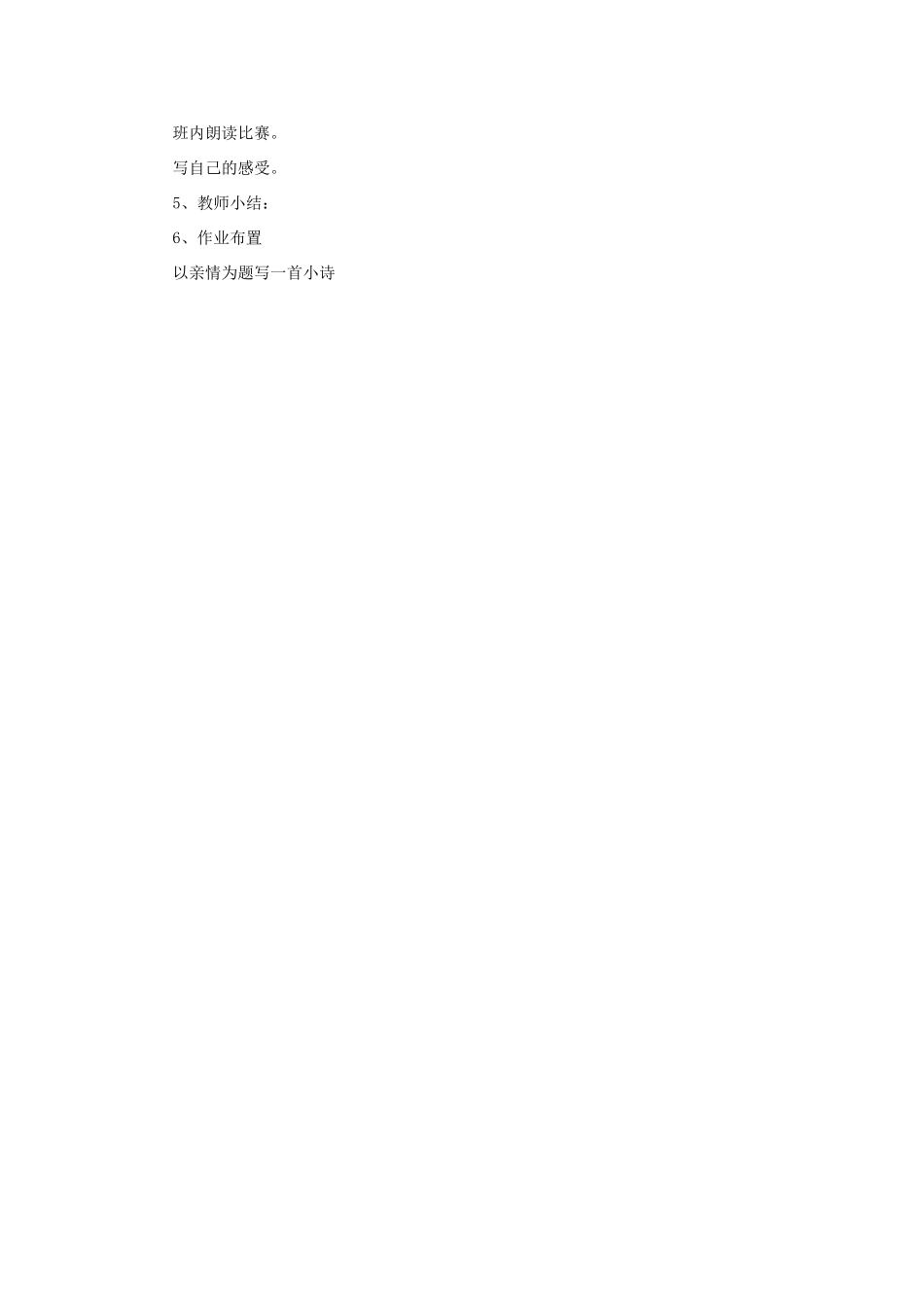 五年级语文上册 语文七色光一教案 教科版-教科版小学五年级上册语文教案_第2页