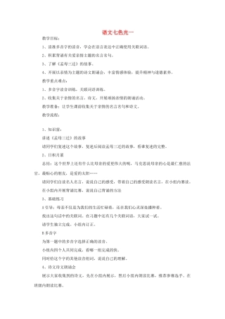 五年级语文上册 语文七色光一教案 教科版-教科版小学五年级上册语文教案
