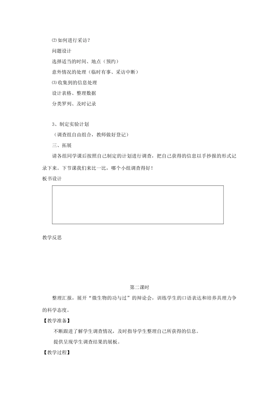 五年级科学下册 微生物的功与过教案 湘教版_第2页