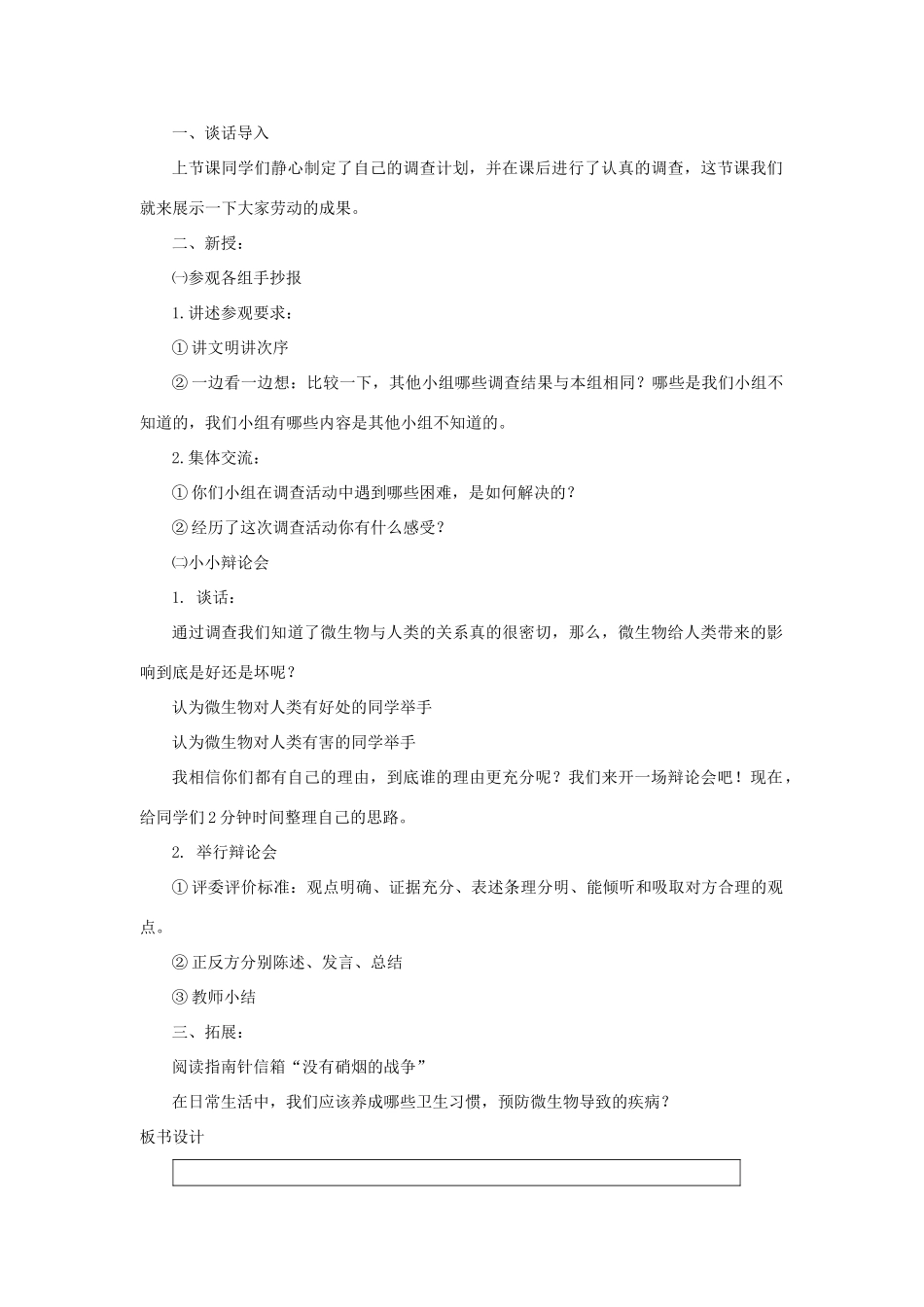 五年级科学下册 微生物的功与过教案 湘教版_第3页