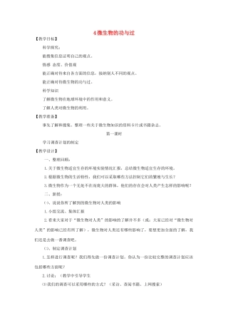 五年级科学下册 微生物的功与过教案 湘教版