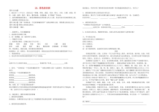 五年级语文下册 彩色的非洲学案 人教新课标版