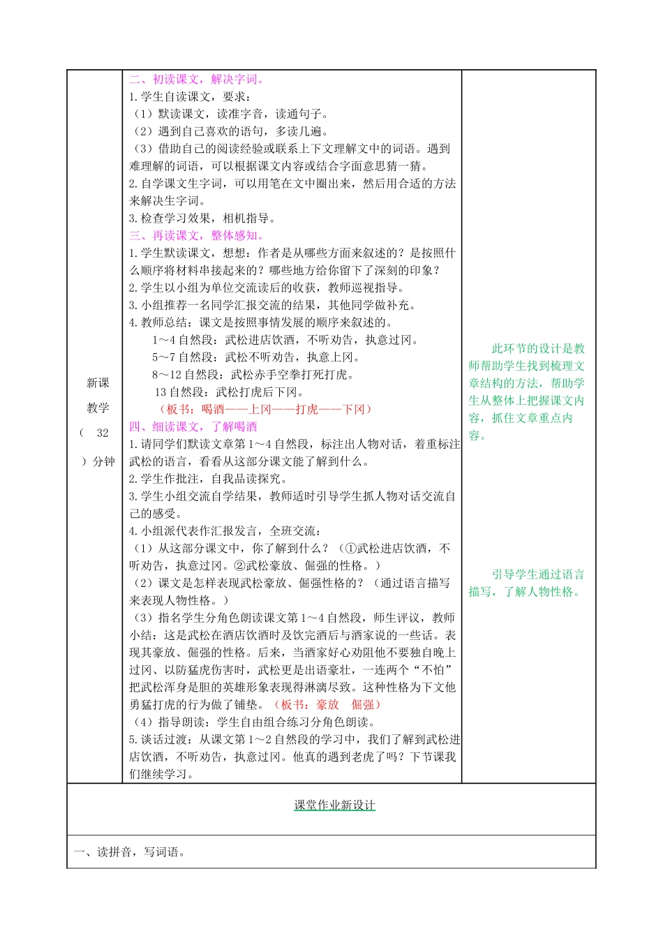 五年级语文下册 第二单元 6 景阳冈精品教案 新人教版-新人教版小学五年级下册语文教案_第2页