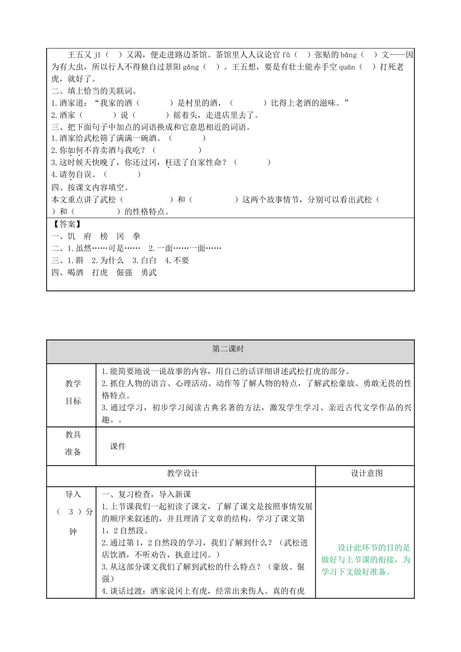 五年级语文下册 第二单元 6 景阳冈精品教案 新人教版-新人教版小学五年级下册语文教案_第3页