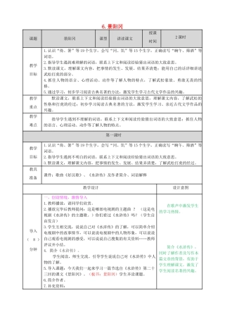 五年级语文下册 第二单元 6 景阳冈精品教案 新人教版-新人教版小学五年级下册语文教案