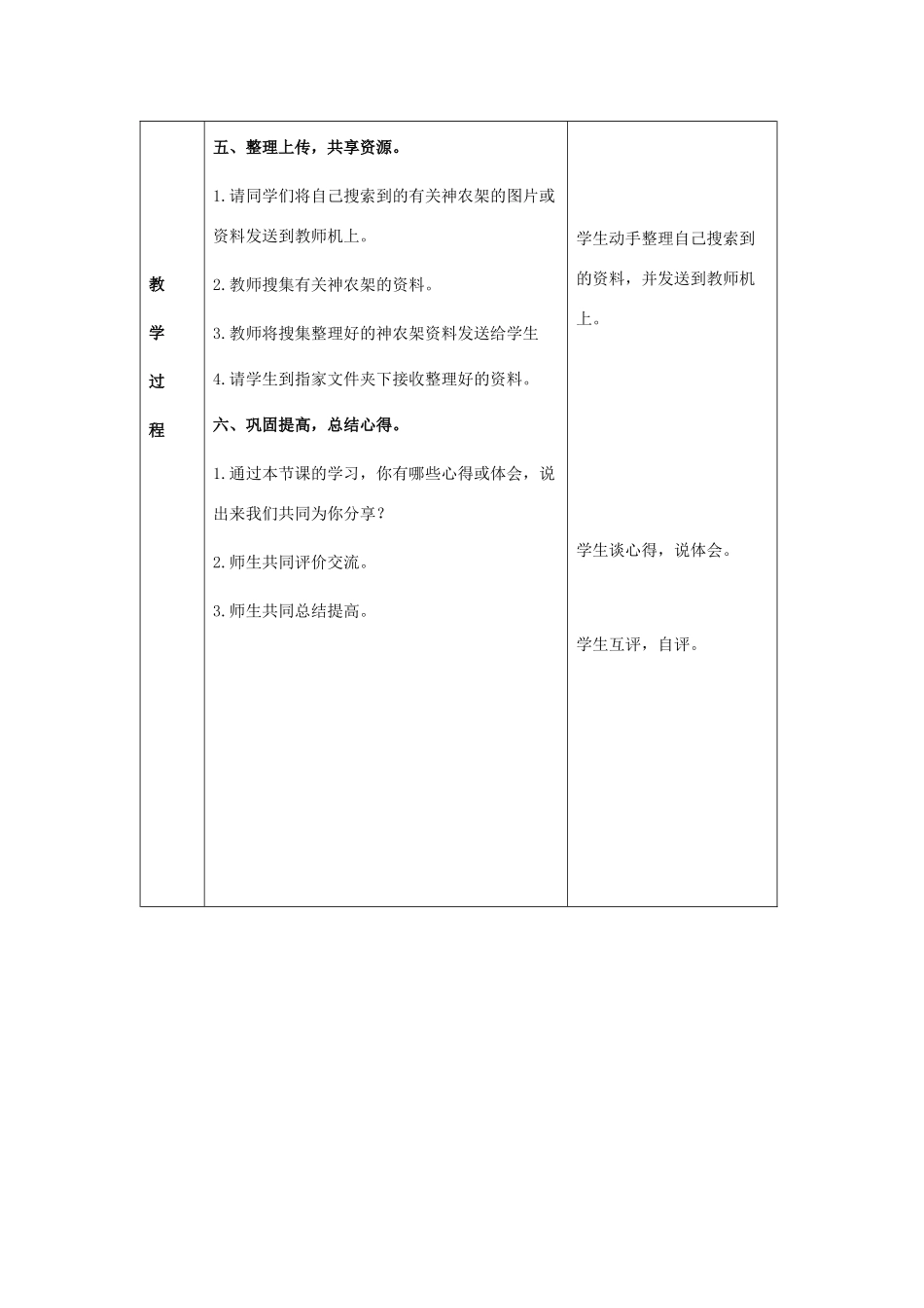 六年级信息技术下册 第三单元 第16课《神秘的神农架》（第1课时）教案 冀教版-冀教版小学六年级下册信息技术教案_第3页