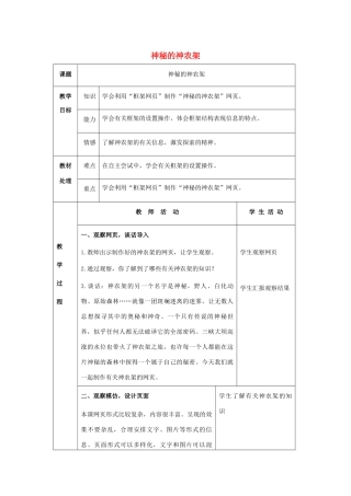 六年级信息技术下册 第三单元 第16课《神秘的神农架》（第1课时）教案 冀教版-冀教版小学六年级下册信息技术教案