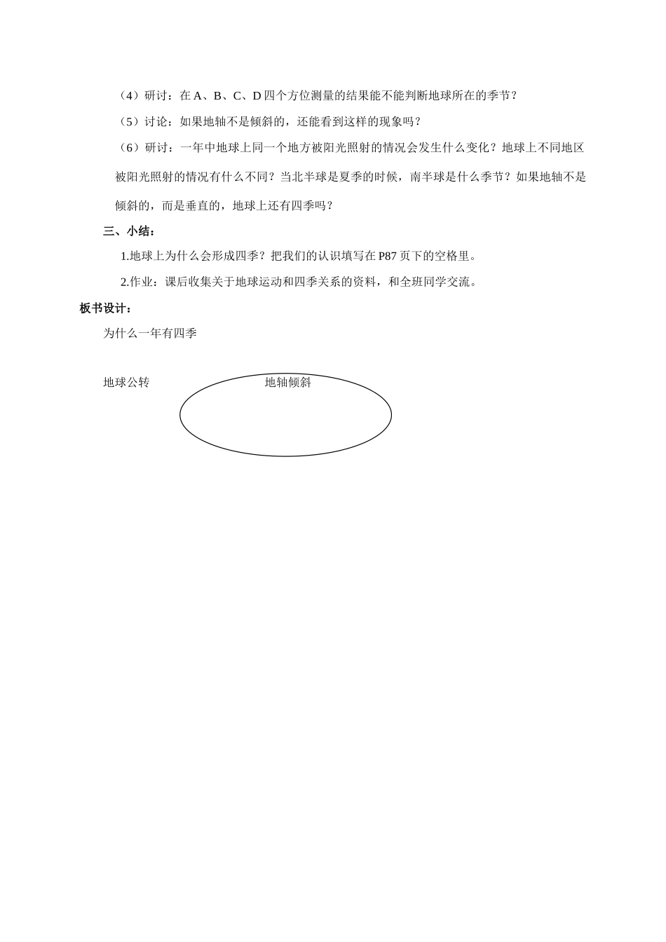 五年级科学下册 为什么一年有四季教案 教科版_第2页