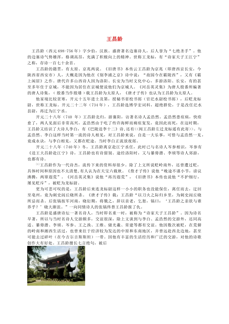 五年级语文下册 出塞作者简介素材 语文S版_第1页