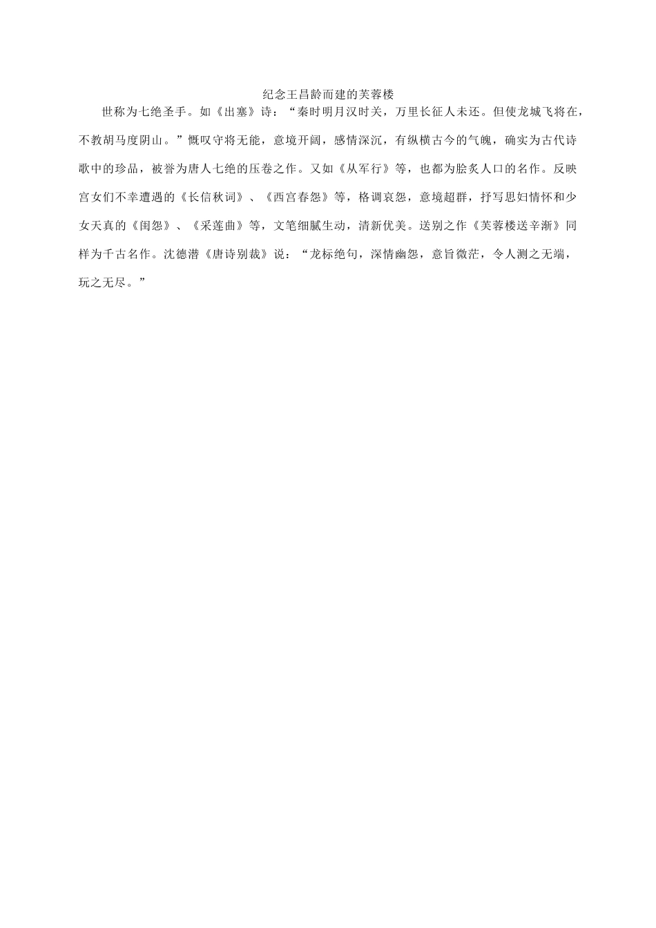 五年级语文下册 出塞作者简介素材 语文S版_第2页