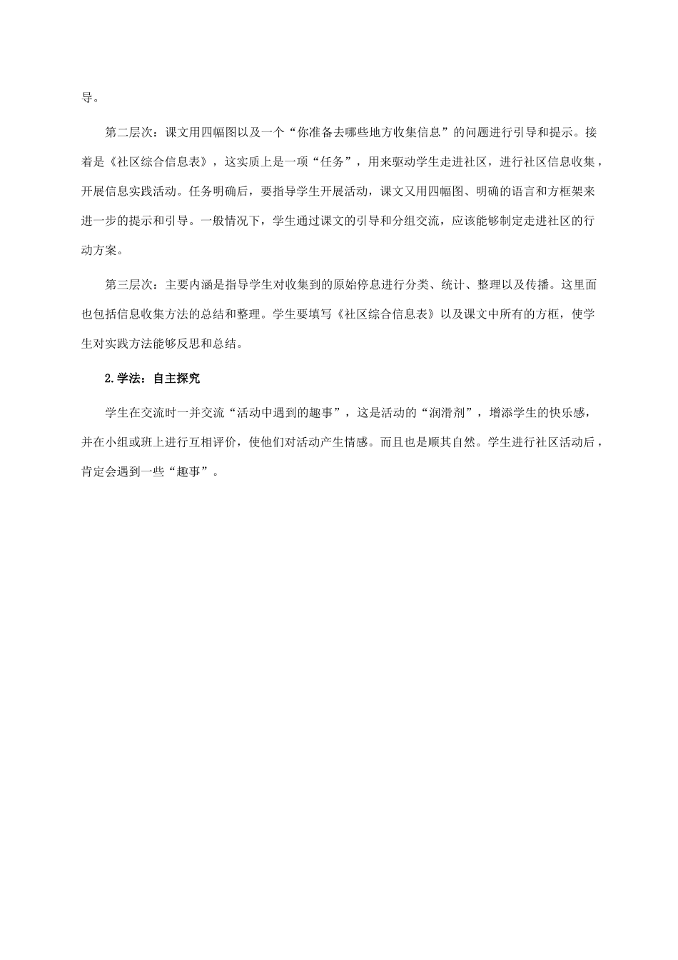 六年级信息技术下册 第一课  社区信息知多少教学策略教学策略 华中师大版_第2页