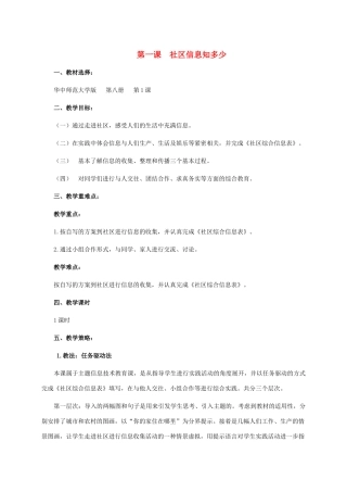六年级信息技术下册 第一课  社区信息知多少教学策略教学策略 华中师大版