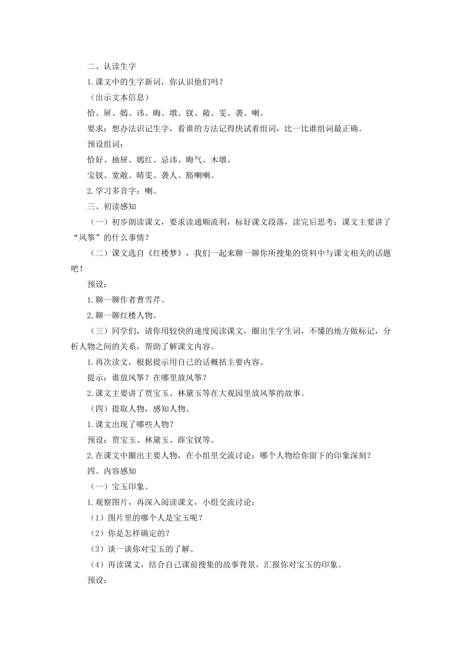 五年级语文下册 第二单元 8 红楼春趣精品教案 新人教版-新人教版小学五年级下册语文教案_第2页