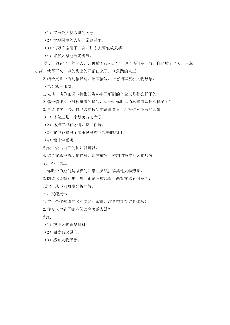 五年级语文下册 第二单元 8 红楼春趣精品教案 新人教版-新人教版小学五年级下册语文教案_第3页