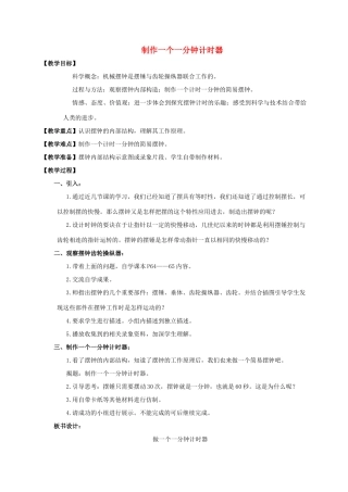 五年级科学下册 制作一个一分钟计时器教案 教科版
