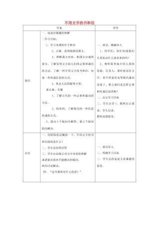 五年级语文上册《不用文字的书和信》导学案 语文A版-语文A版小学五年级上册语文学案