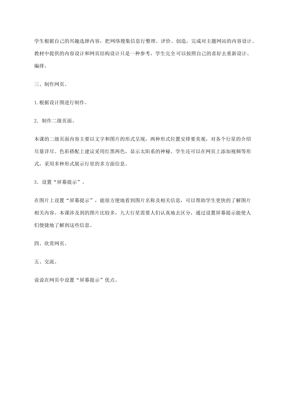 六年级信息技术下册 十三太阳系的九大行星教案 冀教版_第2页