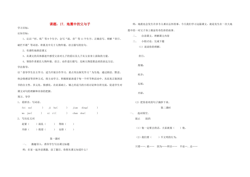 五年级语文下册 地震中的父与子学案 人教新课标版_第1页