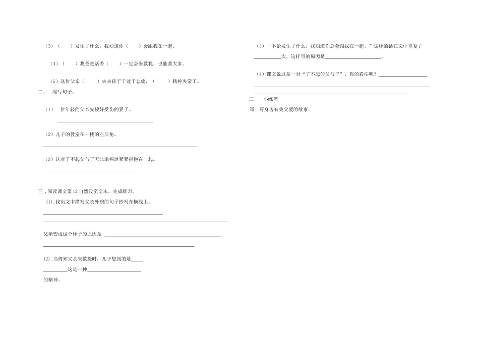 五年级语文下册 地震中的父与子学案 人教新课标版_第2页